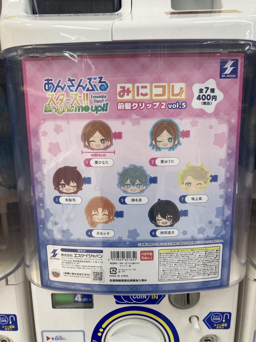 🔴カプセル情報🔵 『『あんさんぶるスターズ！！』 みにコレ！前髪クリップ2 vol.3』 『『あんさんぶるスターズ！！』 みにコレ！前髪クリップ2  vol.4』 『『あんさんぶるスターズ！！』 みにコレ！前髪クリップ2 vol.5』 入荷してますハマ✨ #あんスタ #アニ横キャラ