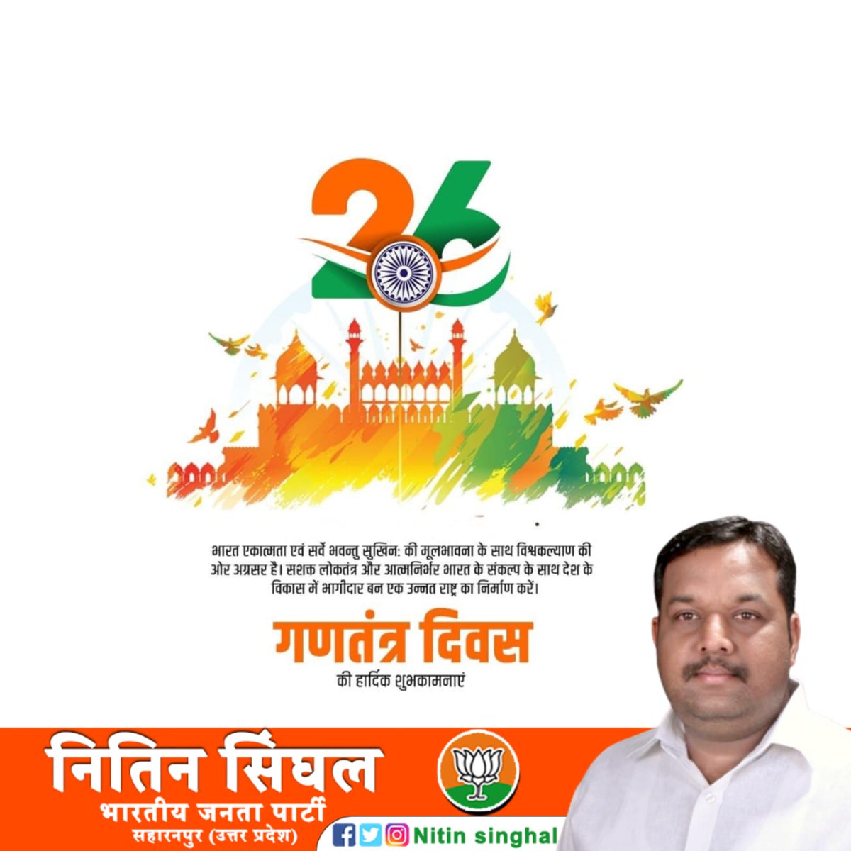 nitin_pumps's tweet photo. आप सभी को 77वें गणतंत्र दिवस की हार्दिक बधाई एवं ढेरों शुभकामनाएं।

जय हिन्द 

#गणतंत्र_दिवस #RepublicDay https://t.co/i6noqkDsrE