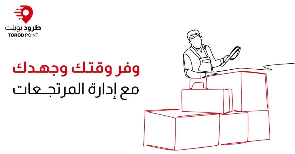 torodpoint's tweet photo. إدارة المرتجعات تحدّي لكثير من العلامات التجارية.
مع طرود بوينت نستقبل مرتجعاتك، نفحصها، ونحدّد حالتها حسب سياساتك.
نوفر وقتك وجهدك، ونخفف تكاليف الإرجاع على متجرك

#طرود_بوينت 
#TorodPoint
 #Logistics https://t.co/we0u09qBSw