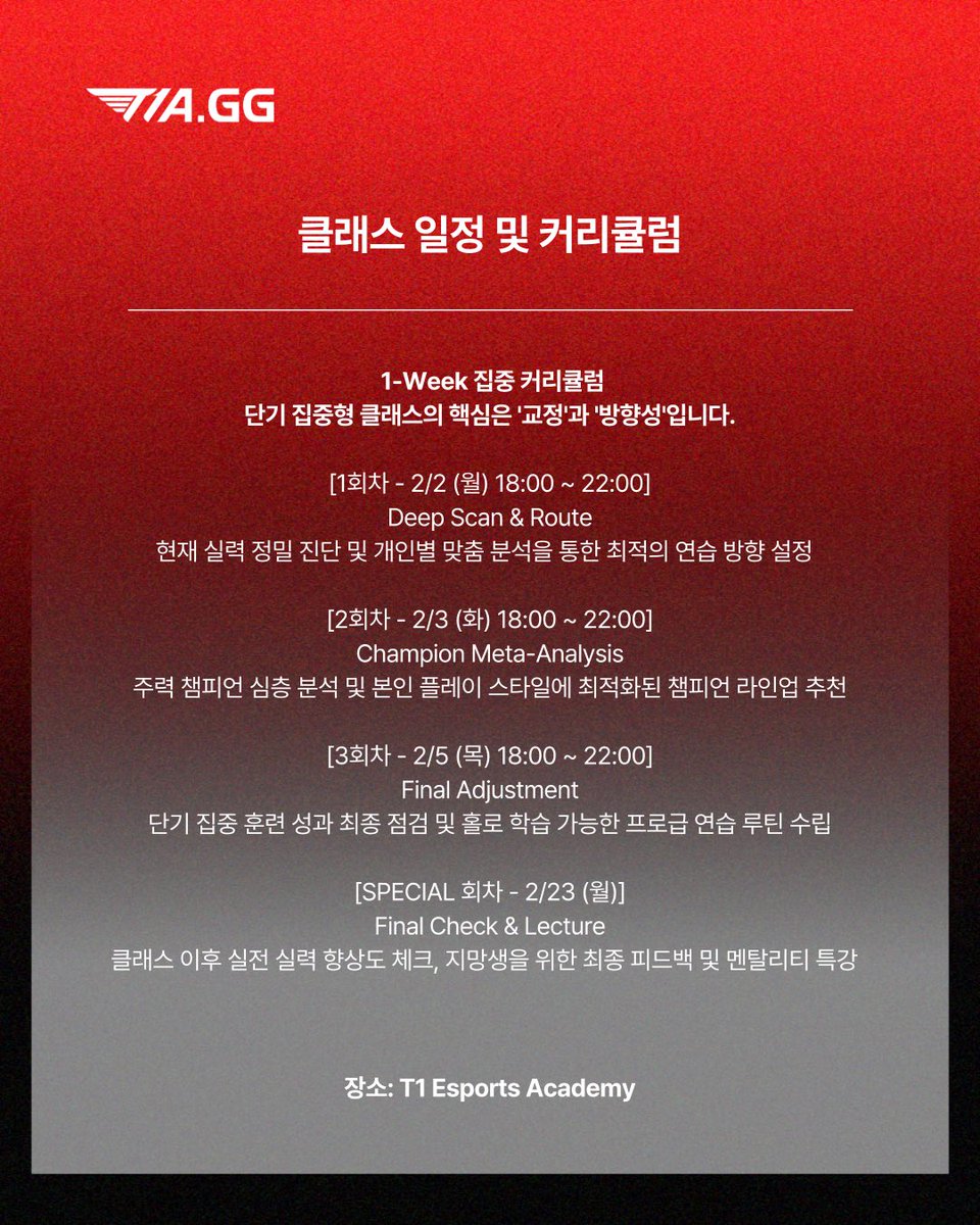 ”단 1주일, 아마추어의 한계를 깨고 당신의 플레이를 프로의 궤도로 바꿉니다.“

월즈 우승자 출신 Piglet(채광진) 코치가 여러분의 플레이를 하나하나 뜯어보며, 프로 무대에서 진짜 통하는 ’정석‘이 무엇인지 알려드립니다. 

혼자 고민하며 낭비했던 시간들, 딱 1주일이면 충분합니다. 

📅 클래스