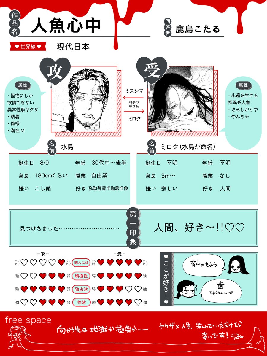 カップリング紹介シート 
︶꒷꒦︶︶꒷꒦︶︶꒷꒦⸝⸝⟡. ݁₊
🌊「#人魚心中」
🌊#鹿島こたる（<a href="/kashimakotaru/">鹿島こたる</a>）

人外しか愛せない男が、永遠の生に退屈した人魚に出会ってしまった──
執着と狂気の異種カップルダークロマンス🖤

好評発売中💫

購入、試し読みはツリーから⇩ 
#商業BL #BL