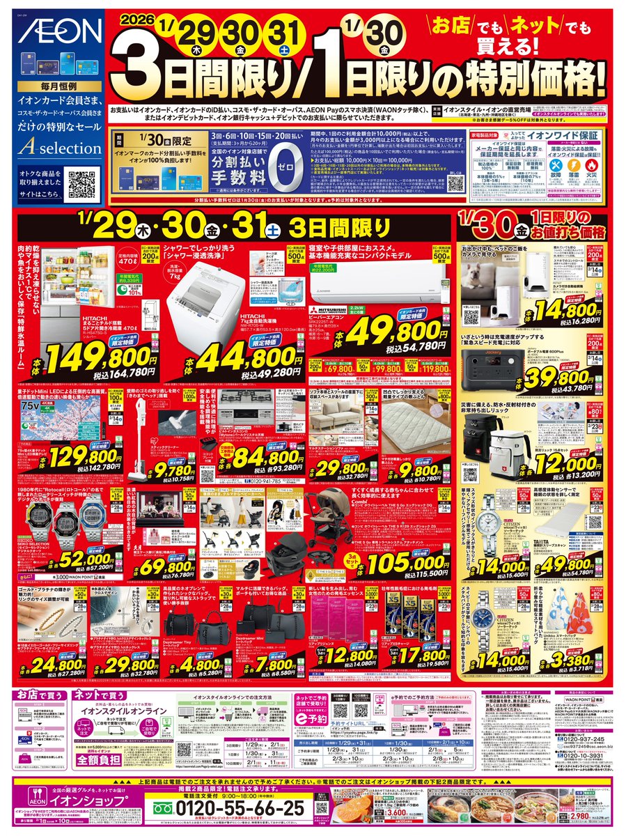 イオン (@AEON_JAPAN) / Posts / X