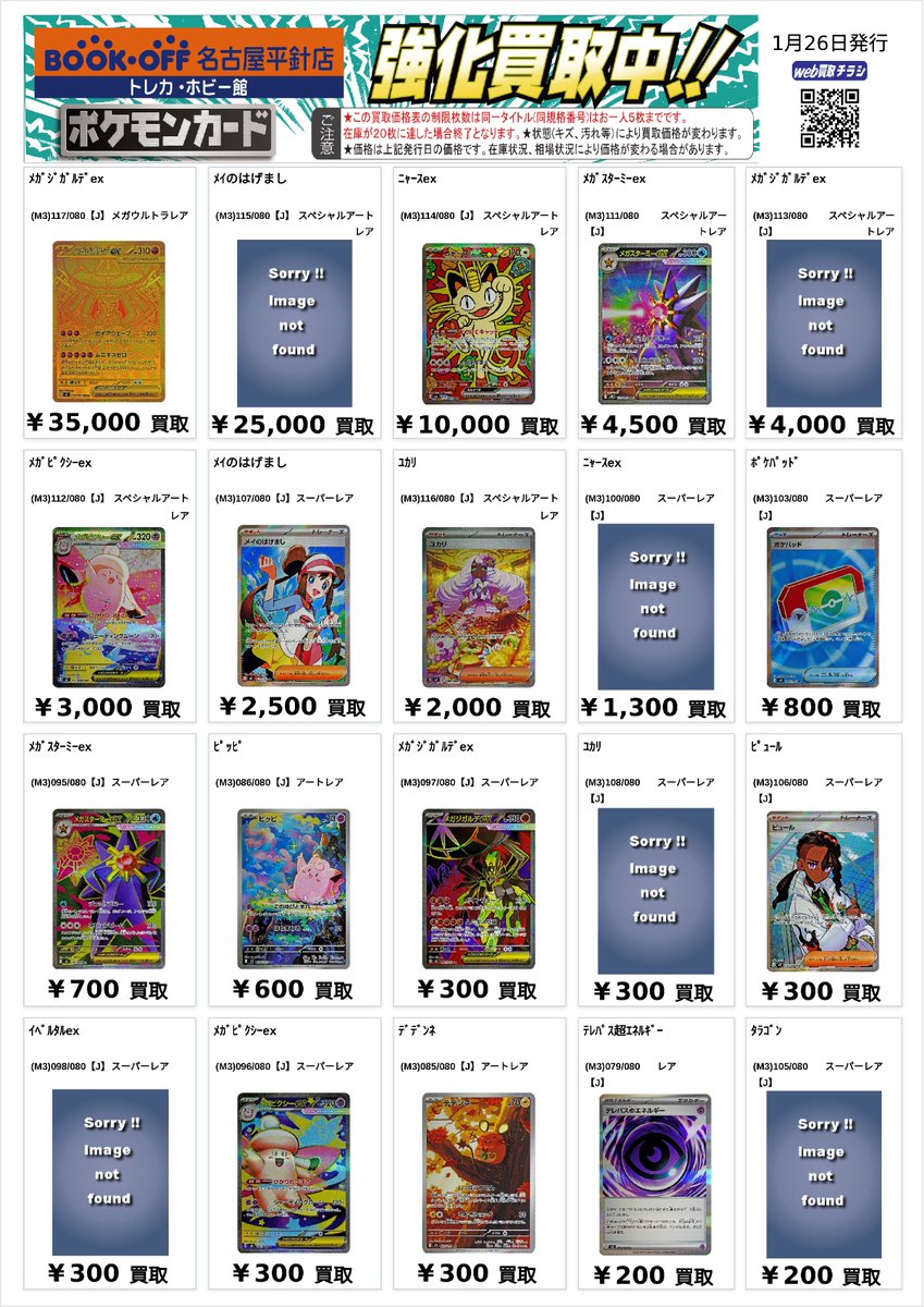 ポケカ #ムニキスゼロ 最新 高価買取表になります✨✨ 当店では、新弾