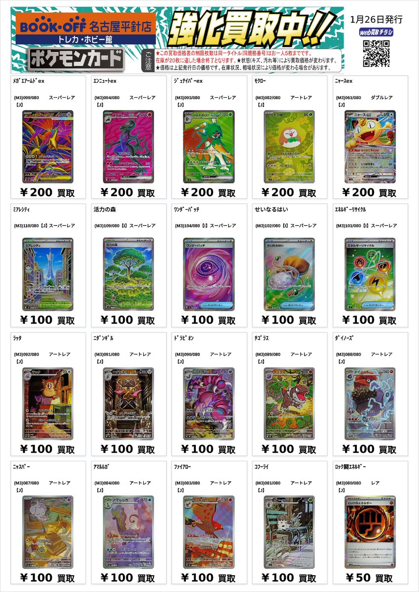 ポケカ #ムニキスゼロ 最新 高価買取表になります✨✨ 当店では、新弾