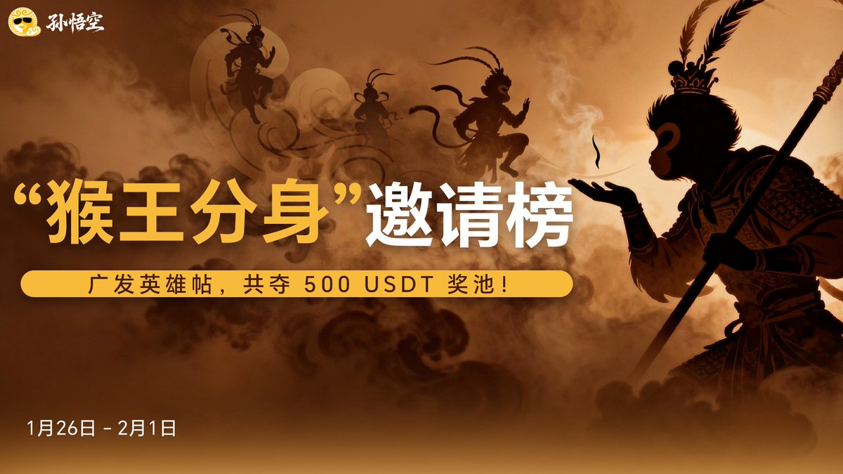 🐒 孙悟空 “大闹天宫” 番外篇：“猴王分身” 第一期召集令发布！

500 USDT 专属奖池，寻找拥有最强“分身术”的社媒达人

💎 第一期奖励（共 2 期）:
🥇 第1名  — 80 USDT
🥈 第2-4名 — 40 USDT 每人
🎁 幸运抽奖 — 10 USDT 每人 × 5 位

✅ 完成简单任务，即刻上榜：

1️⃣ 关注三巨头： <a href="/justinsuntron/">H.E. Justin Sun 👨‍🚀 🌞</a> +