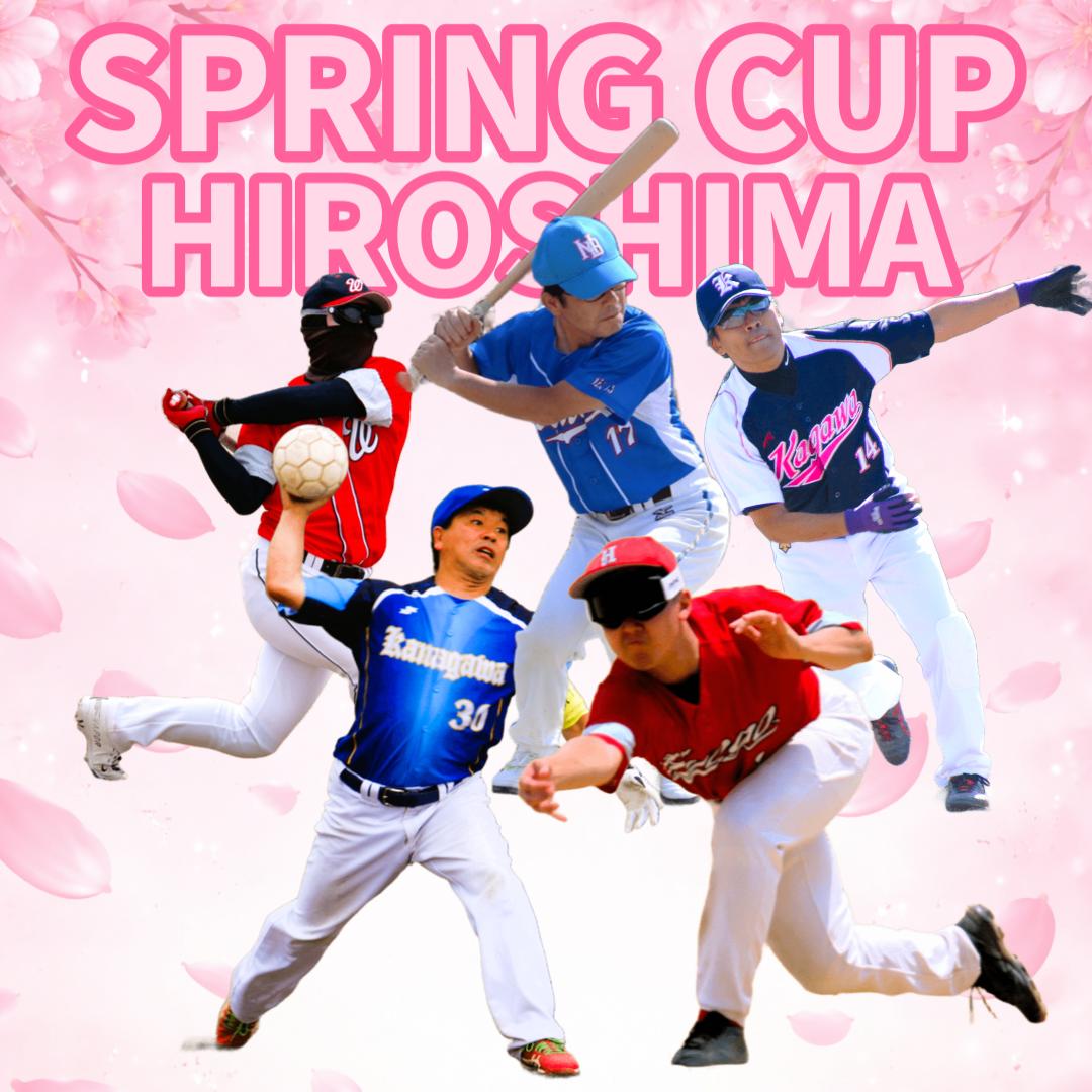 b_baseball_2026's tweet photo. 大会開催のお知らせ

Spring Cup  HIROSHIMA　
◉期日
2026年4月12日（日）(雨天順延）
※雨天時は次週19日に順延するが、19 日雨天時は中止とする
◉場所
広島県立広島中央特別支援学校グラウンド
(732−0009  広島市東区戸坂千足2丁目1−4)
◉主催　
　Spring Cup実行委員会
#ブラインドベースボール https://t.co/XcJm8W1kjo