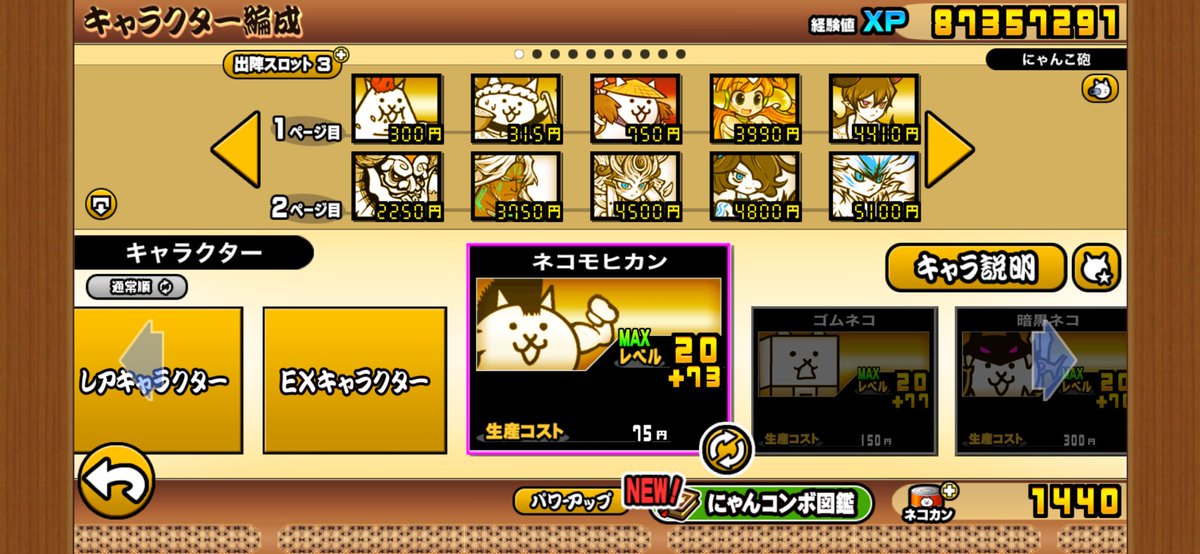 _9SL_'s tweet photo. 多分これが自分の持ってるキャラで1番強いパーチー

#にゃんこ大戦争 https://t.co/e5iLI4RCgA