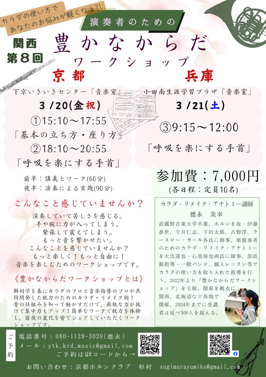 関西第8回｢豊かなからだ｣ワークショップです🦴
大人気の導入編｢基本の立ち方・座り方｣も一枠設けました😊
ご参加お待ちしております🍀

詳細・ご予約フォームはこちら⬇️
forms.gle/g9Nvv23JCQ48Kh…