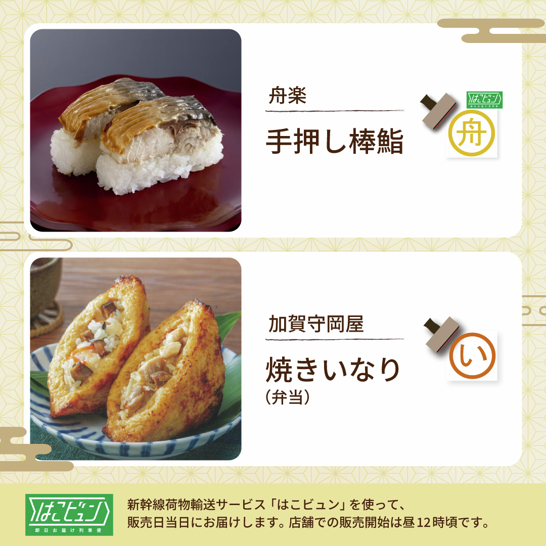 2026年2月の週末限定商品 販売カレンダー📅

■圓八 あんころ餅
■芝寿し 三味笹寿し ほか
■舟楽 手押し棒鮨
■加賀守岡屋 焼きいなり（弁当）
※数量限定販売

芝寿しさん・舟楽さんの商品は、販売日当日に新幹線で届きます🚄
お店での販売開始は12時頃です！
お楽しみに♪

#八重洲いしかわテラス