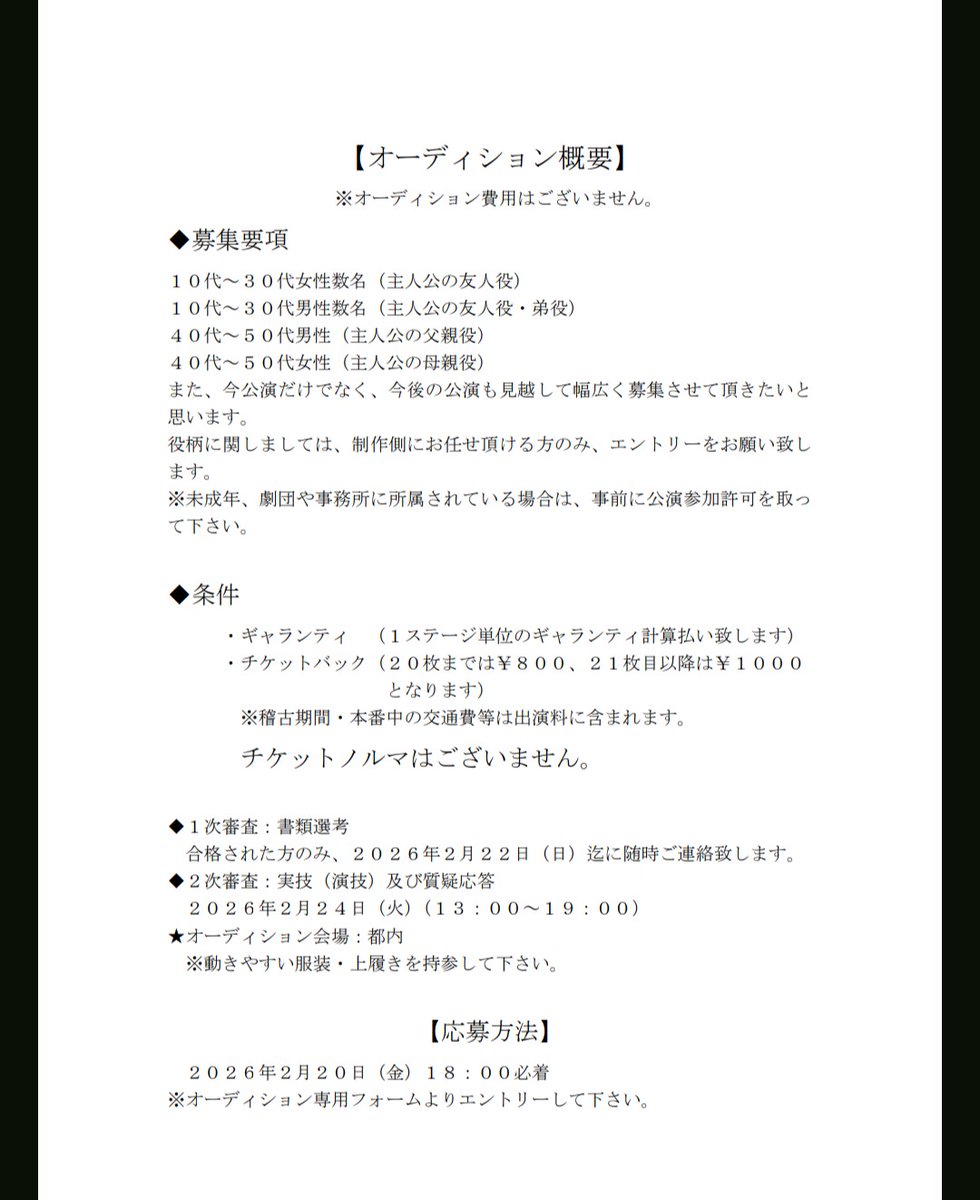 ぶたのちょきんばこ番外公演
　　　　
           それでも雨は降る、
　　  これからも雨は降る

出演者オーディションやります!!
エントリーはこちらからお願いします
　　　　　　↓
ws.formzu.net/dist/S48281767…

沢山のご応募お待ちしております😊