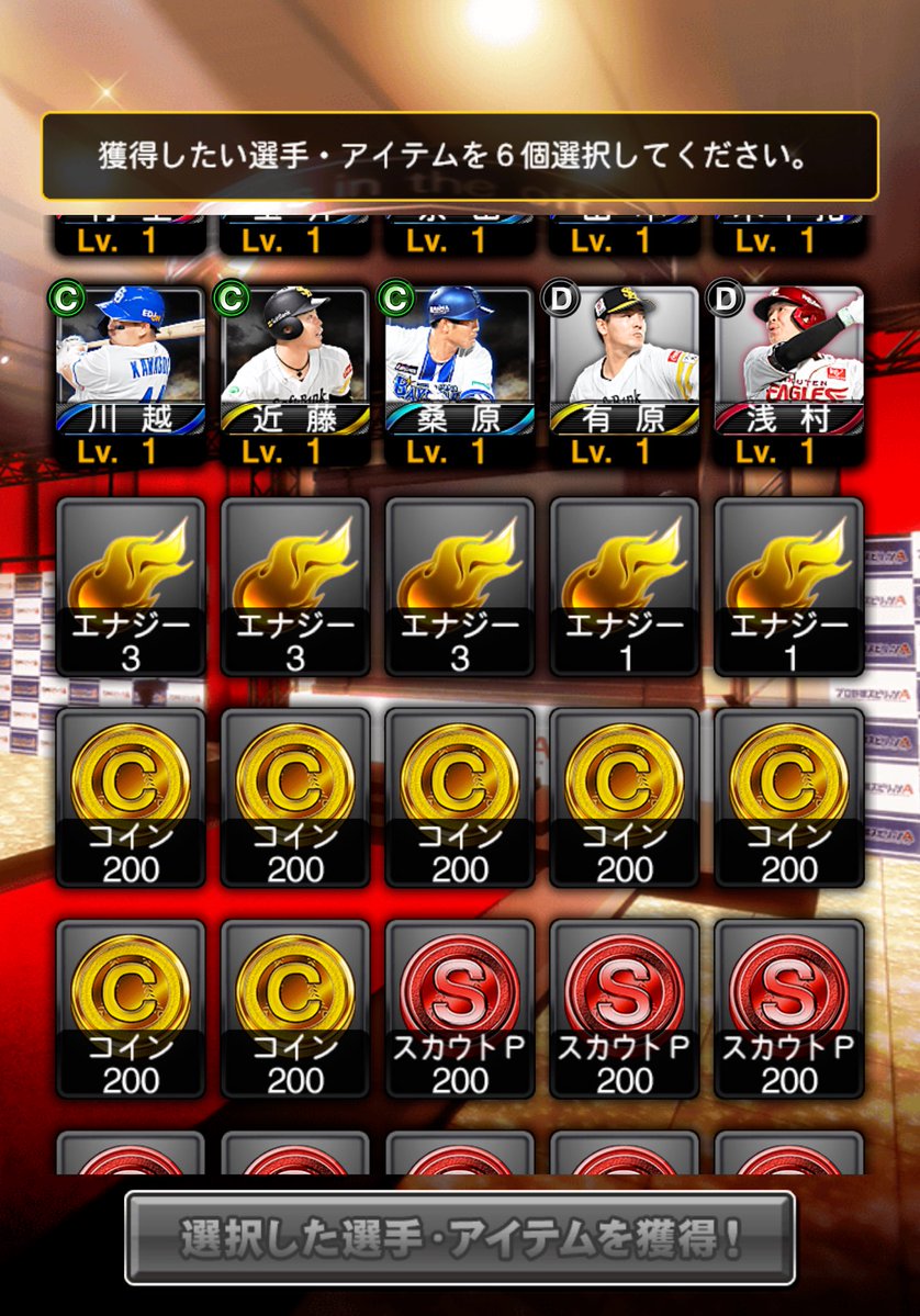 ストーブリーグスカウトで神引き😳💖 #プロスピA