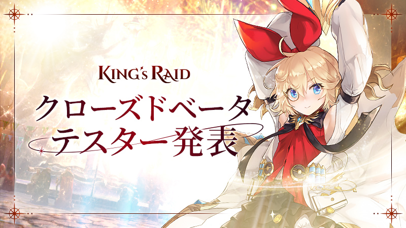 ◤🎊CBT当選者発表🎊◢　

＼たくさんのご応募ありがとうございました！／

本日、CBT当選者の皆さまへ
ご登録のメールアドレス宛に
当選通知メールをお送りいたしました📩

🔓Steam CBTキー（アクセス権）および
プラットフォーム別の登録・接続方法に関する
詳細は、2026年1月28日(水) 17:00 (JST)に