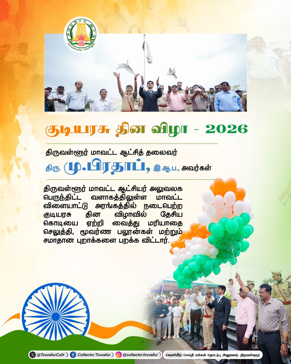 Collector Tiruvallur tweet media