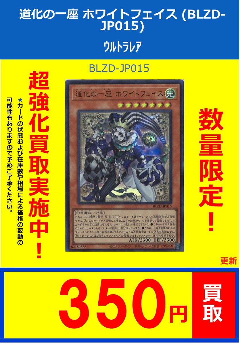 遊戯王値段提示 遊戯王】 買取情報 道化の一座 ホワイトフェイス (BLZD-JP015) ｳﾙﾄﾗﾚｱ