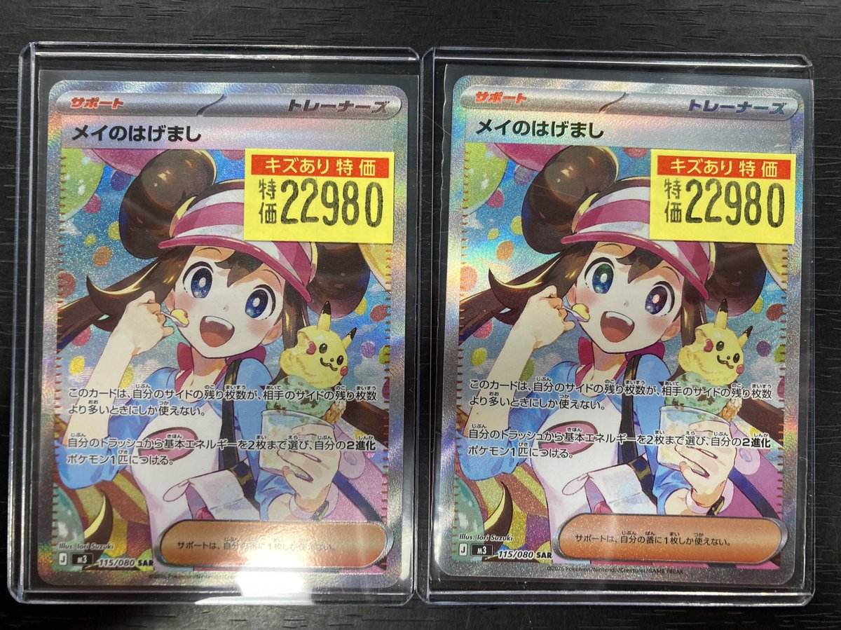 メイのはげましSAR メイのはげまし SAR ポケモンカード - メルカリ
