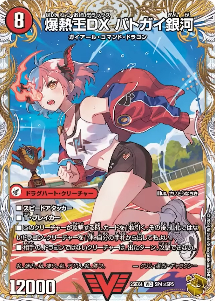 PR【新カード《ドラゴン娘新キャラ金トレジャー『爆銀王剣 バトガイ刃