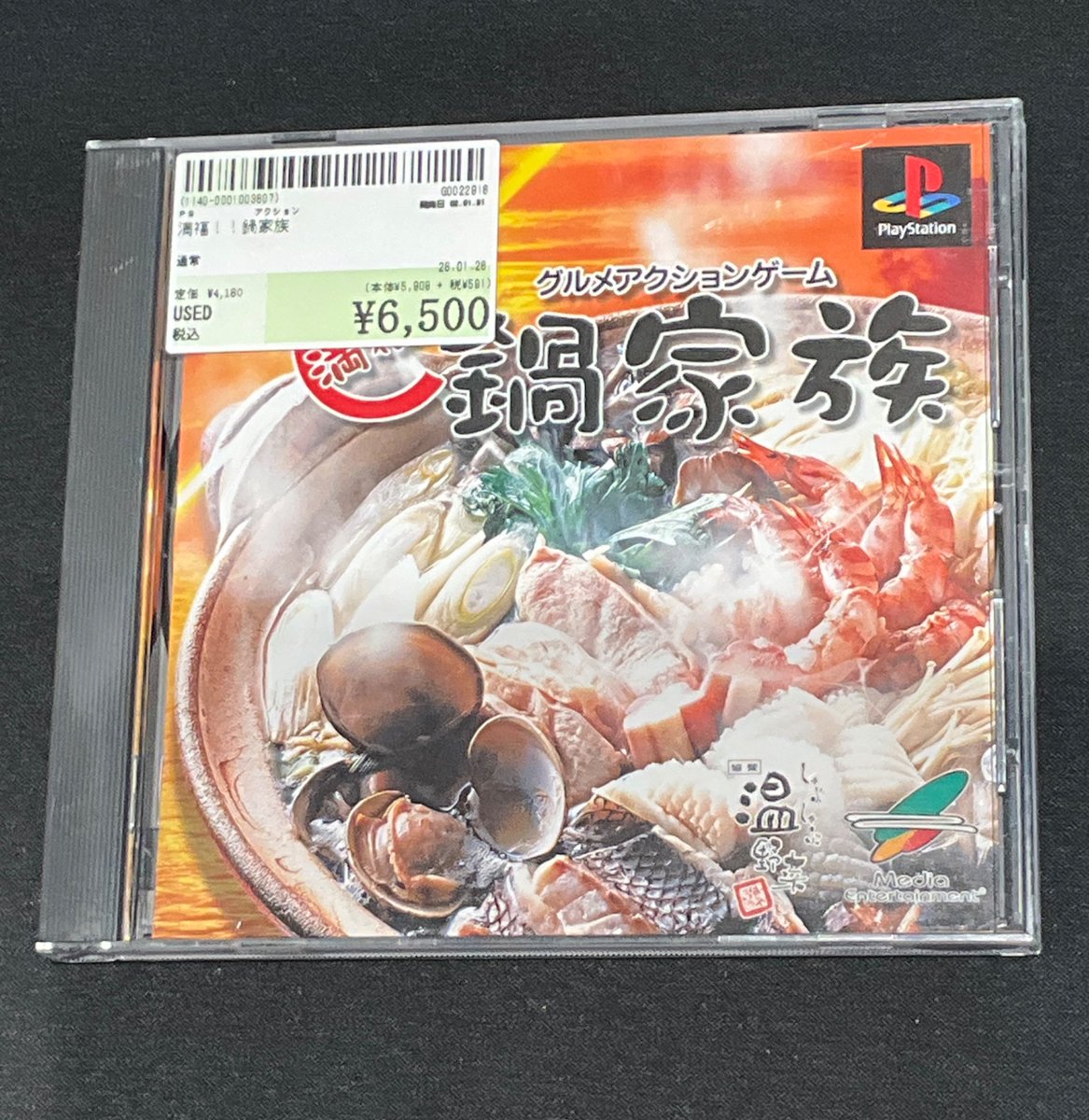 PS 満福！！鍋家族 新品未開封 Amazon | グルメアクションゲーム 満福!! 鍋家族 | ゲームソフト