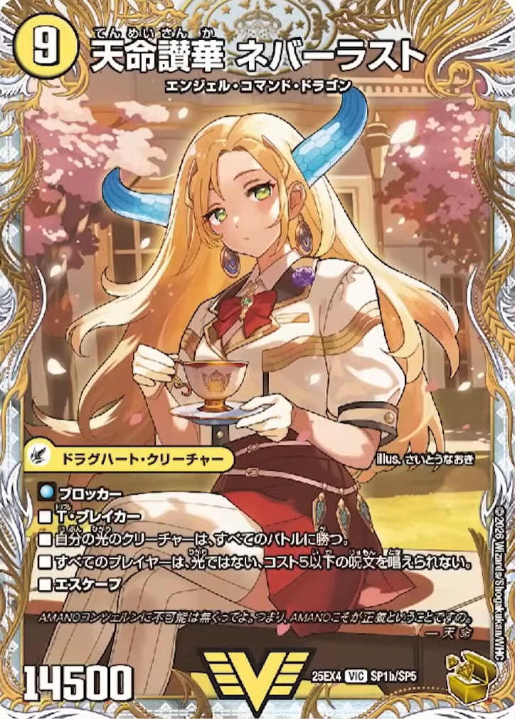 デュエルマスターズ】ドラゴン娘新キャラ金トレジャー『天命讃華