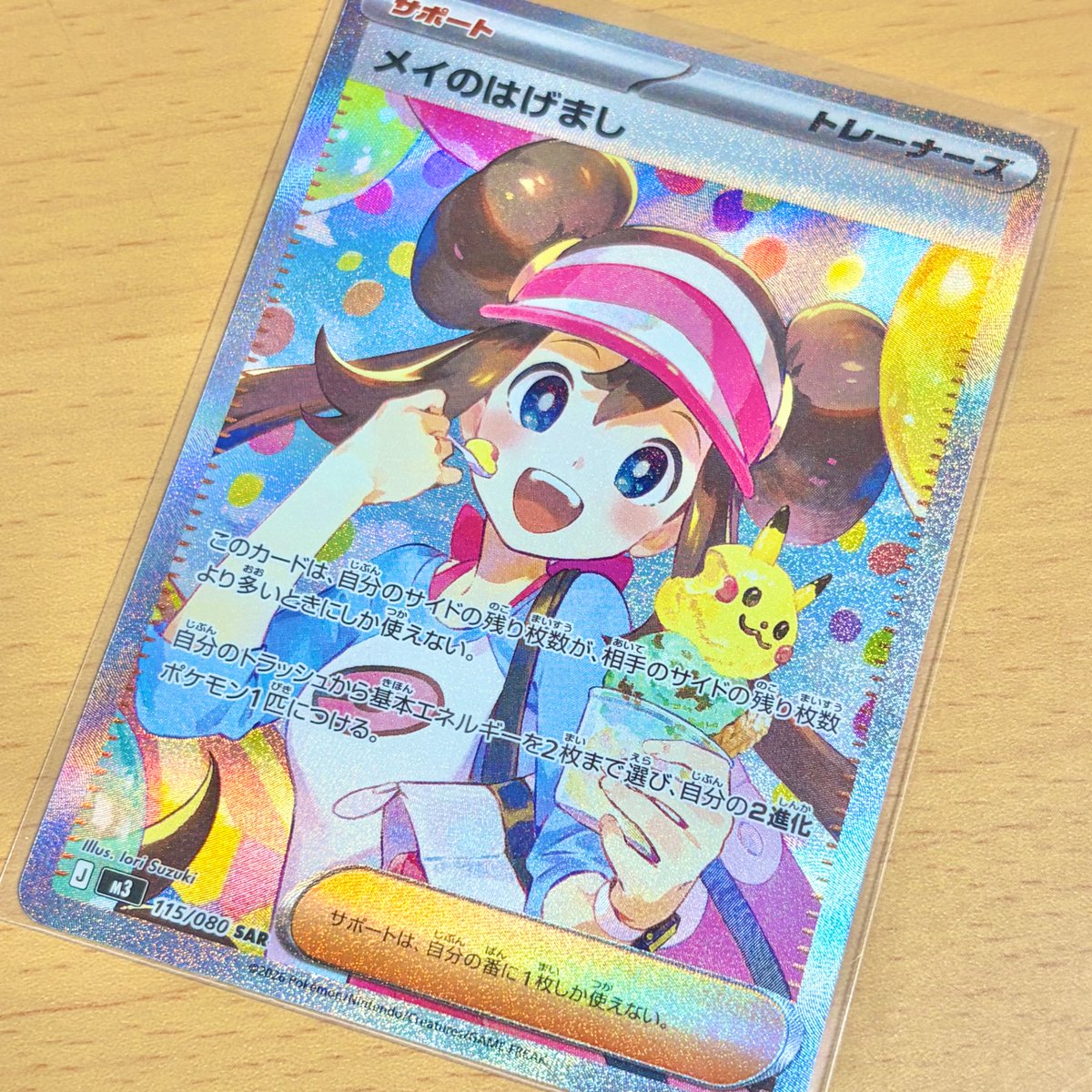 メイのはげまし SAR 115/080 M3 ポケモンカード ポケカ 【公式通販】