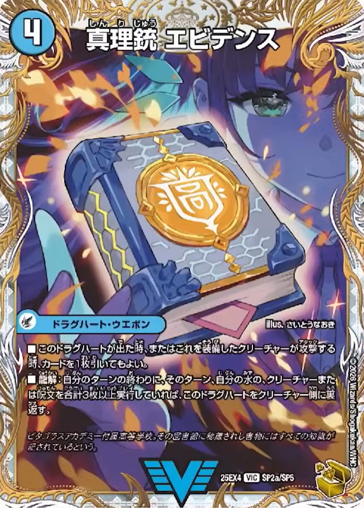 PR【新カード《ドラゴン娘新キャラ金トレジャー『真理銃 エビデンス/龍