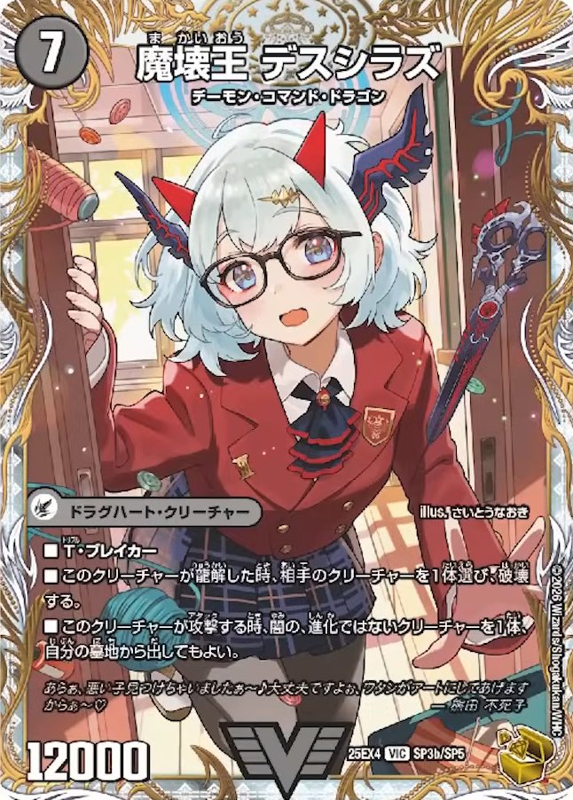 デュエルマスターズ】金トレジャー《滅殺刃 ゴー・トゥ・ヘル／魔壊王