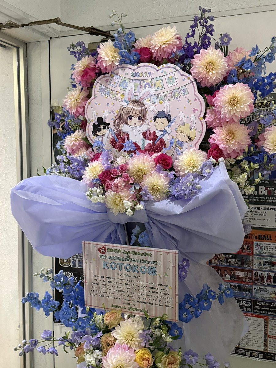 1/18のSad Winter宮崎公演にて、ドワーフ有志一同よりKOTOKOさんへ贈ら
