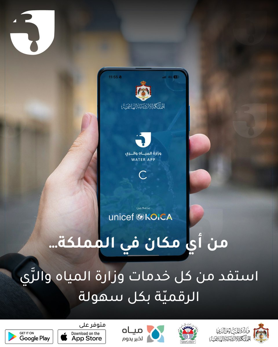 WaterAppMWI's tweet photo. استعلم عن فواتيرك، قدّم البلاغات، واستفد من كل خدمات وزارة المياه والرّي بسهولة وسُرعة.

حمّله الآن:
هواتف اندرويد: https://t.co/1ho5Ebn3jM
هواتف ايفون: https://t.co/Z2iZtnZmyM

#وزارة_المياه_والري #سلطة_المياه #سلطة_وادي_الأردن #مياهنا #الجمعية_العلمية_الملكية #UNICEF #EBRD https://t.co/Fz4xIE9sdj