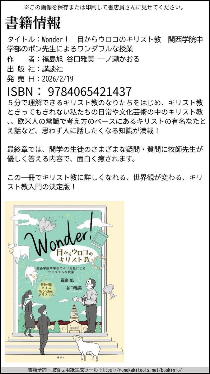 キリスト教　本　一冊1000円コメントください 超図解 一番わかりやすいキリスト教入門 | 月本 昭男, インフォ