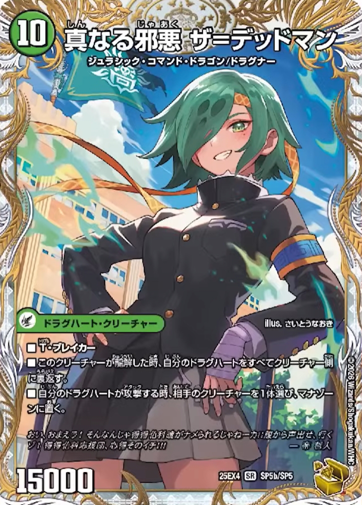 PR【新カード《ドラゴン娘新キャラ金トレジャー『邪帝斧 デッド