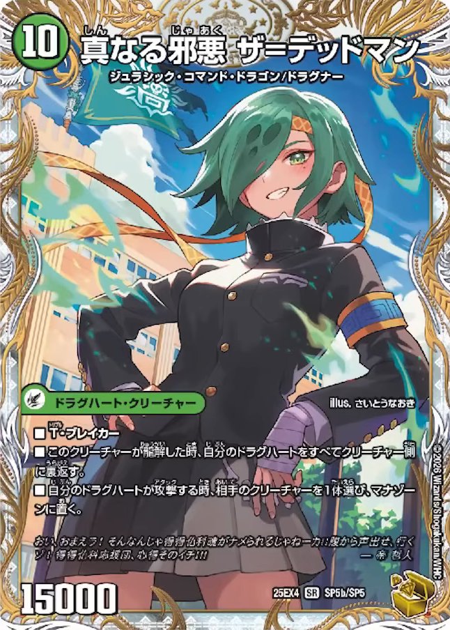 【デュエルマスターズ】金トレジャー《邪帝斧デッドアックス／真なる邪悪 ザ＝デッドマン》が公開
deneblog.jp/blog-entry-224…