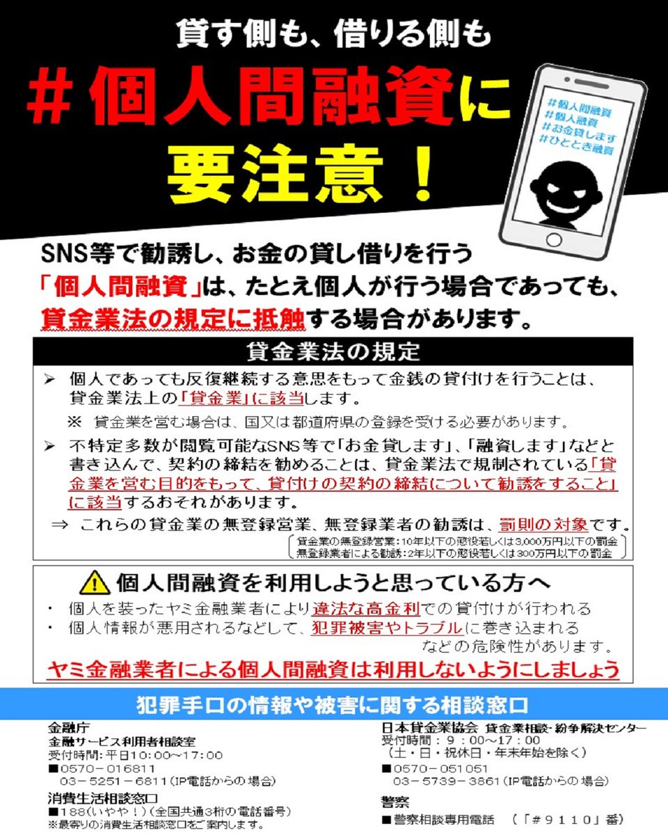 fsa_attention's tweet photo. @hgfgj5456 こちらは金融庁です。当局が調査しましたところ貴殿の行為は貸金業法第11条第2項に違反していると認められますので、直ちに当該行為を取り止めるよう警告します。当局の警告に応じない場合は、捜査当局への情報提供、告発を検討するなどしかるべき措置を取ることとしますので、念のため申し添えます。 https://t.co/DR25zbNNIM