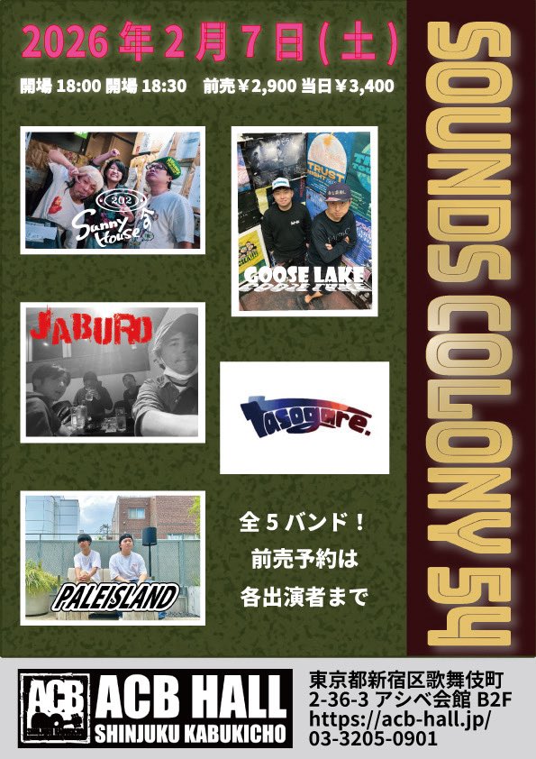 sunnyhouse202's tweet image. 【今年も出るぞACB‼️】
新宿ACBで乾杯するぞ🍻

2/7（SAT）新宿ACB @ShinjukuACB 
"SOUNDS COLONY 54"

🎫adv/door￥2,900/￥3,400
🚪open/18:00-start/18:30

GOOSE LAKE（@aufgoose_band ）
JABURO
tasogare.（@tasogarennayo ）
PALEISLAMD（@PALEISLAND_3 ）