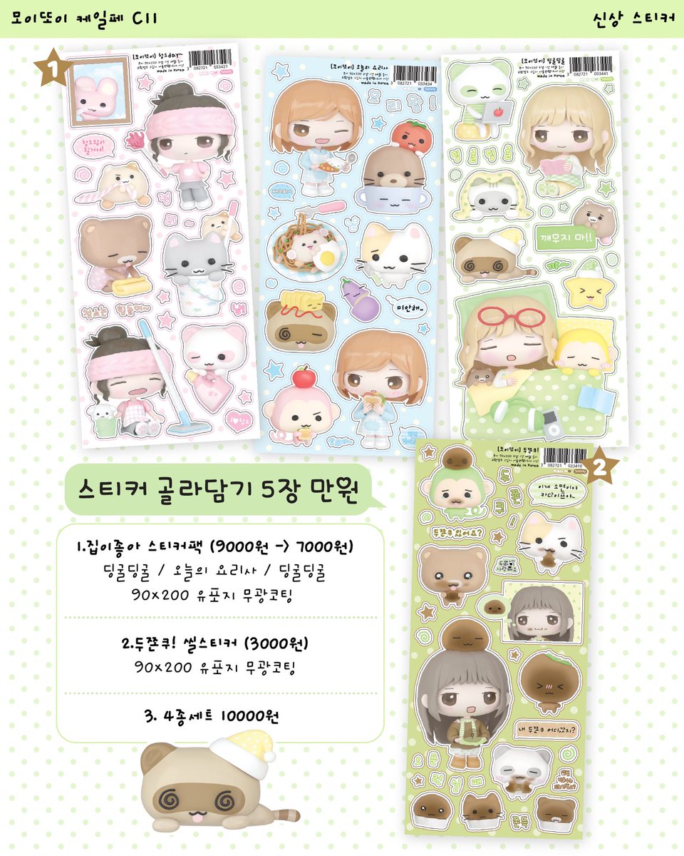 moii__ttoi's tweet image. 케일페 신상 인포 ! 팔로우 해주시고 #rt 해주신 두분께 모이또이 신상 스티커, 키스컷, 모조지, 마테를 드립니다! 2/1발표