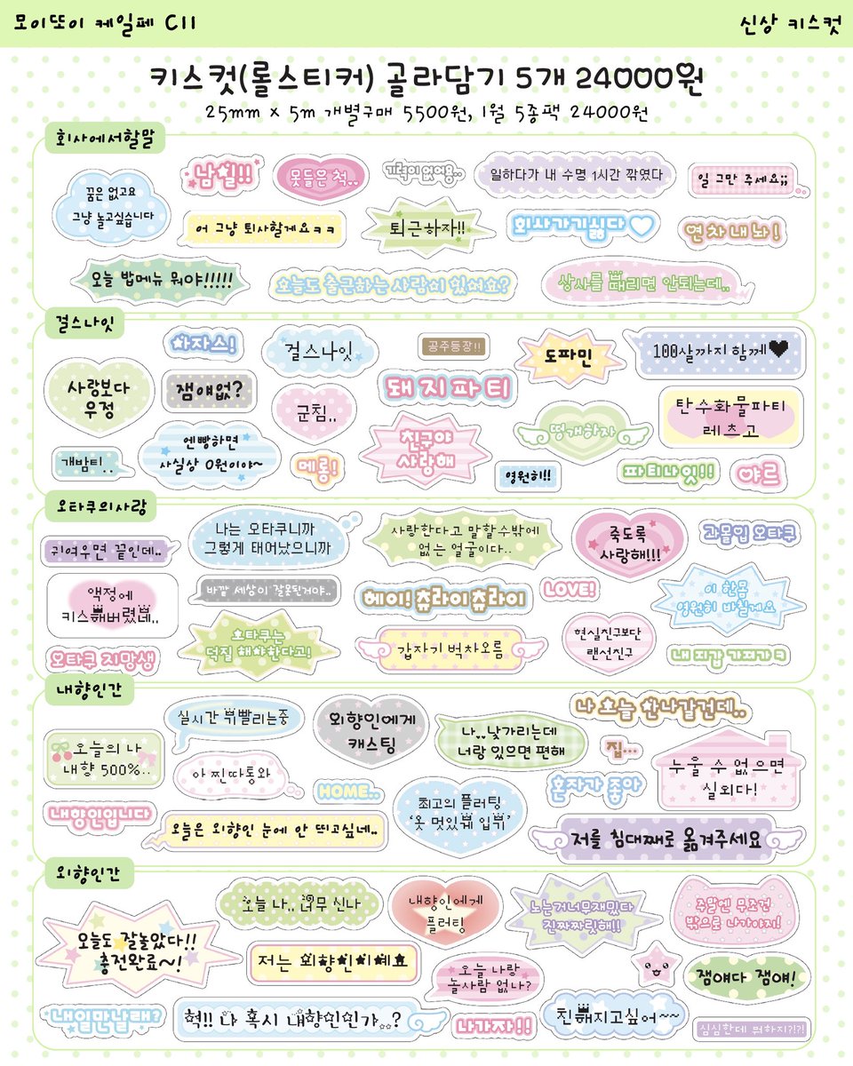 moii__ttoi's tweet image. 케일페 신상 인포 ! 팔로우 해주시고 #rt 해주신 두분께 모이또이 신상 스티커, 키스컷, 모조지, 마테를 드립니다! 2/1발표