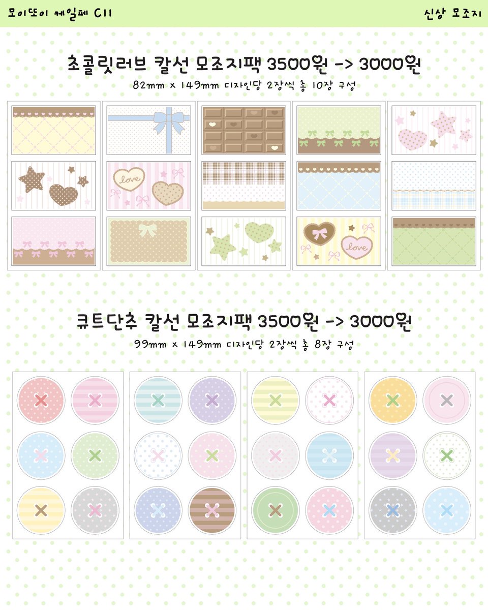 moii__ttoi's tweet image. 케일페 신상 인포 ! 팔로우 해주시고 #rt 해주신 두분께 모이또이 신상 스티커, 키스컷, 모조지, 마테를 드립니다! 2/1발표