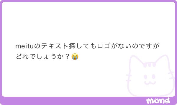 Meituの動画を編集→テキスト→ロゴ(左から4つ目)→テンプレートから選べます🎬💕💕その画面のまま横にスクロールすると透過度やフォントも調整できる！＝＾>ㅅ<＾＝