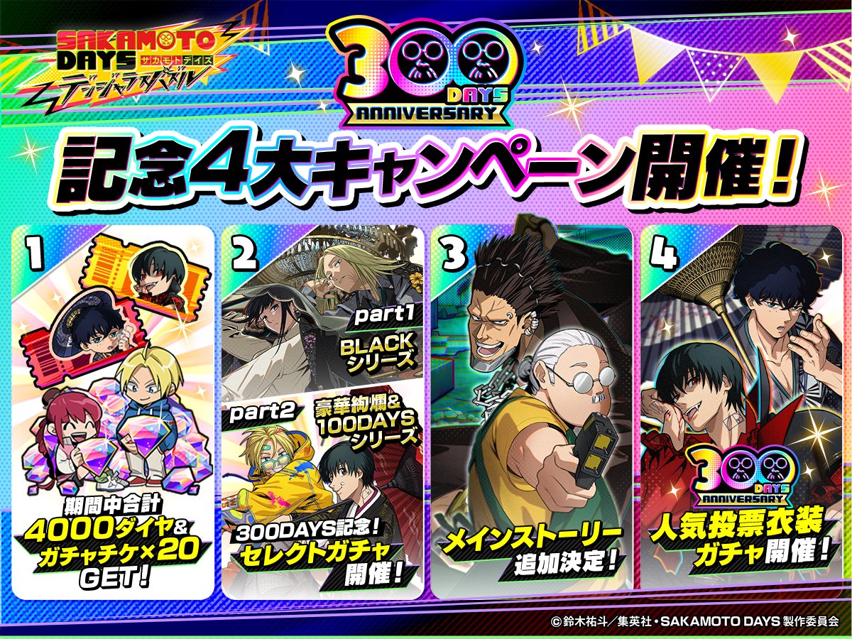 SAKAMOTO DAYS デンジャラスパズル』(サカパズ) 公式 (@sakapuzz) / Posts / X