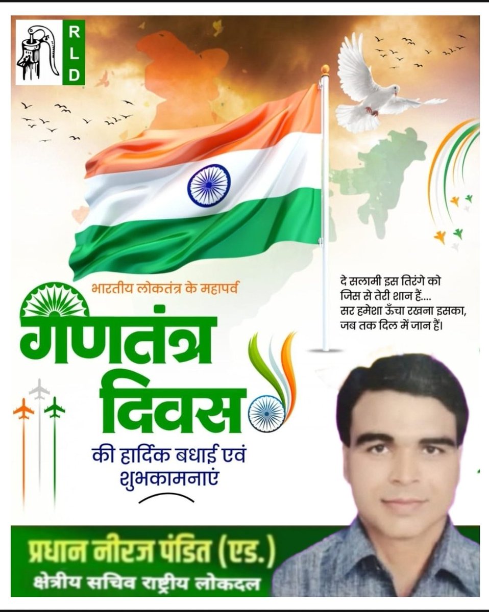 nirajpradhanrld's tweet photo. #RepublicDay
सभी दोस्तों, भाई बंधुओं को लोकतंत्र के महापर्व गणतंत्र दिवस की हार्दिक शुभकामनाएँ और हार्दिक बधाई 💐🙏 https://t.co/DgrBFmnQep