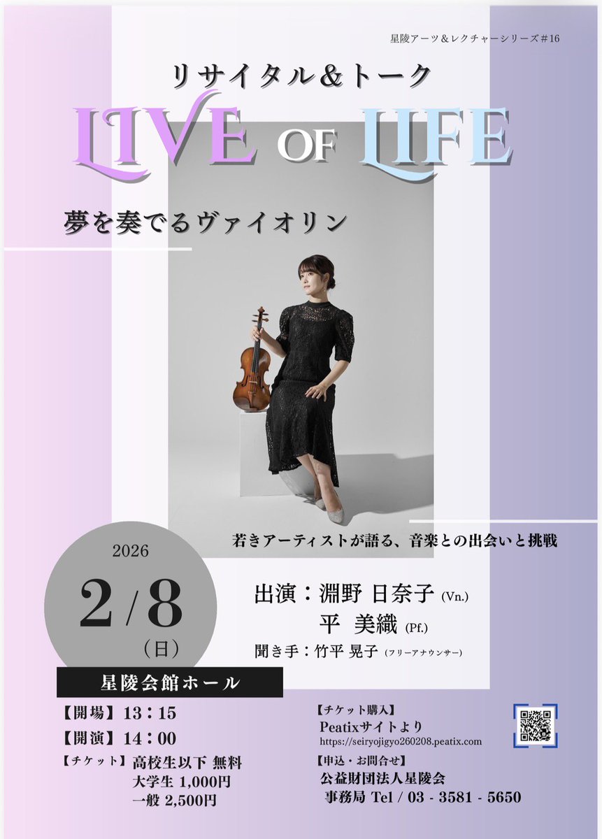 私が音楽家を志すまで、どのようにバイオリンと出会い向き合ってきたのか、当時の思い出の曲と共にお話しさせていただきます🎻
普段中々話す機会のないこと、演奏機会のない曲も弾きますので是非お越しください！