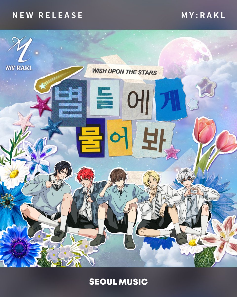 💿 ɴᴇᴡ ʀᴇʟᴇᴀsᴇ 💿
🎵 MY:RAKL [별들에게 물어봐]

MY:RAKL의 데뷔 싱글 앨범 [별들에게 물어봐]가 발매되었습니다!

MY:RAKL’s debut single album [Wish Upon the Stars] is OUT NOW!

#MYRAKL #미라클 
#별들에게물어봐 <a href="/myrakl_official/">MY:RAKL</a> 
#서울뮤직 #NewRelease
