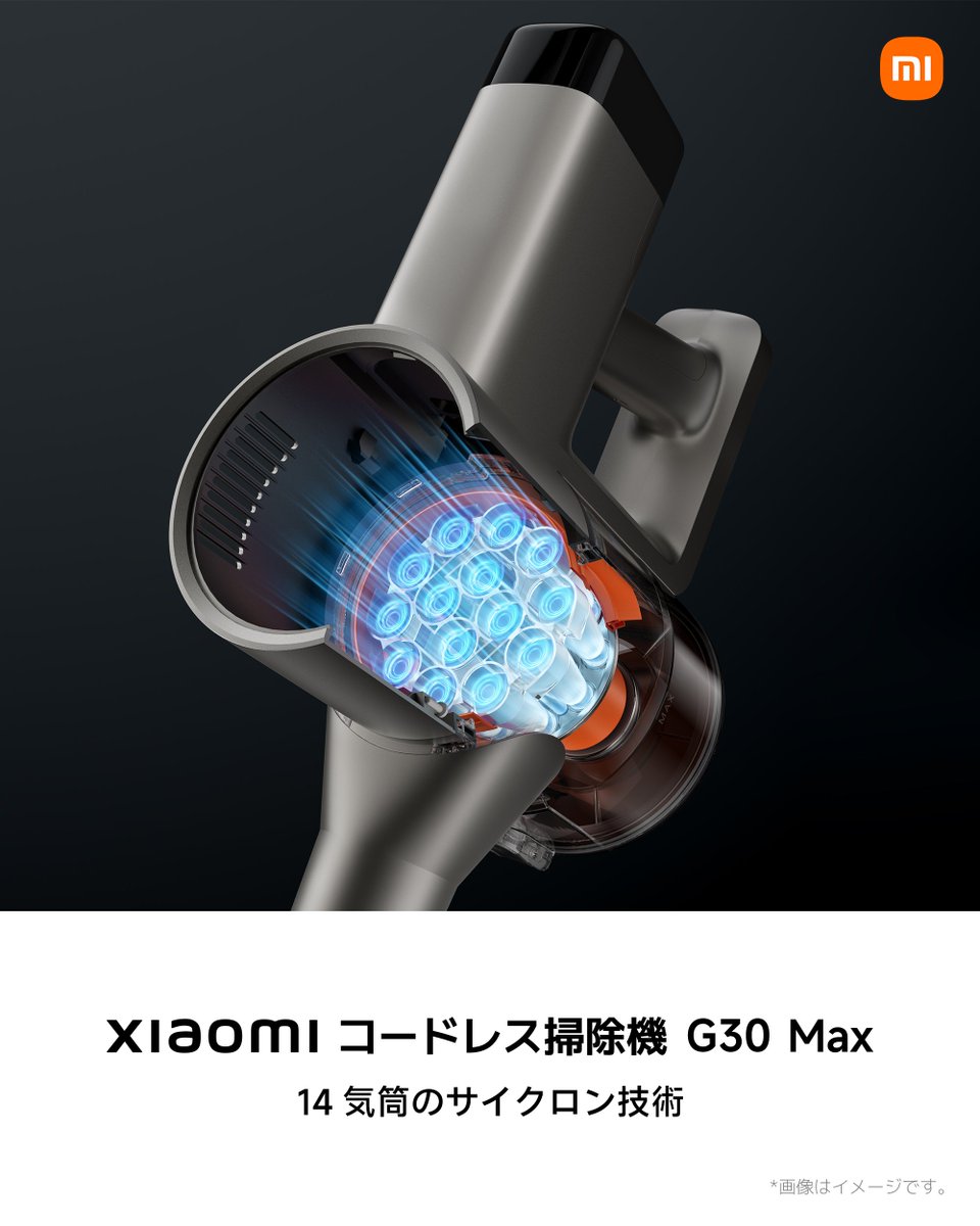 好評発売中！Xiaomi コードレス 掃除機G30 Max】 ゴミと空気を効率的に