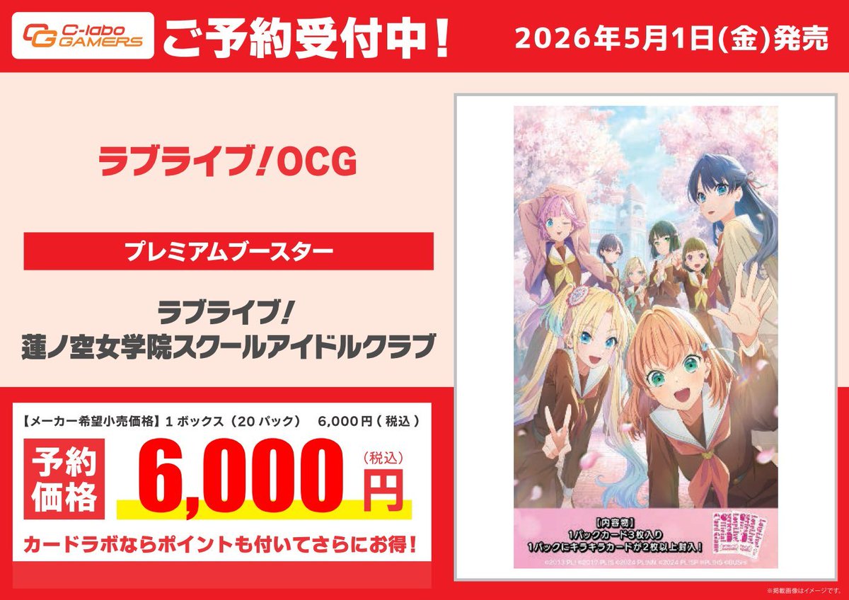 ラブカ 予約情報】 ラブライブ！蓮ノ空女学院スクールアイドルクラブと