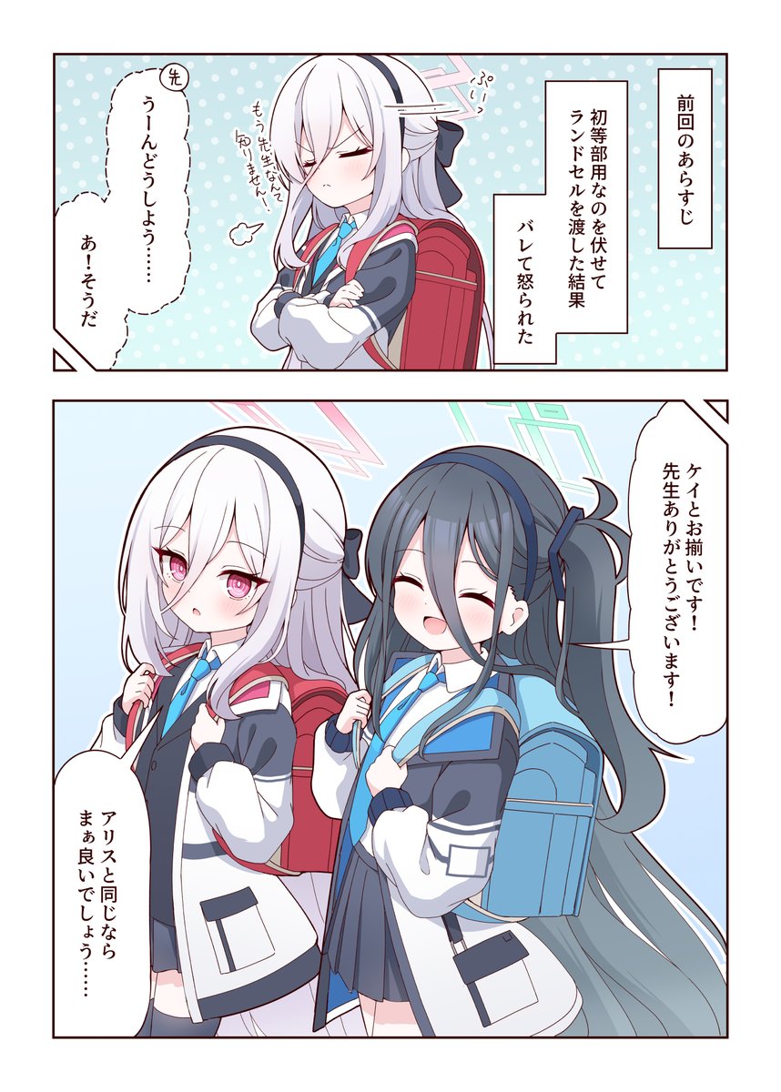 続き）アリスとお揃いにすることでなんとか許してもらった #ブルアカ