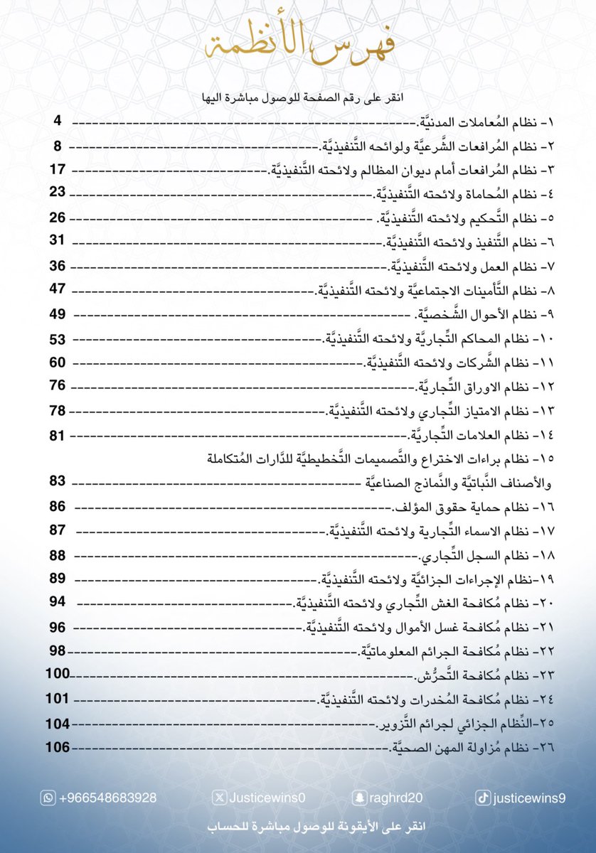 المُدَد النِّظاميَّة من أهم ما ينبغي للمرء معرفته؛ كونها 
تتعلَّق بإجراءات مُحدَّدة بمواعيد يترتب على انصرامها انقضاء الأجل المُحدَّد، ومنع سماع الدَّعوى بالتَّقادم. 

وبفضل من الله تعالى اضطلعت بجمع المُدَد النِّظاميَّة المنضوية في أكثر من (٢٤) نظام مع لوائحها وسَمَّيتُه (جامِعُ