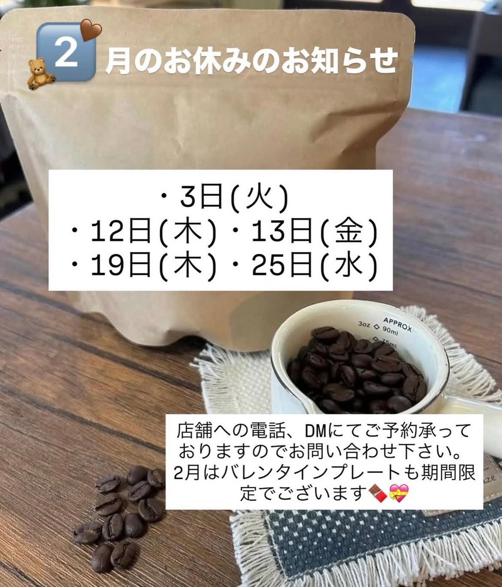 cafe_rest736677's tweet photo. 2月のお休みのお知らせです📢

2月は期間限定でバレンタインプレートもございます🍫予約必須ですのでぜひお問い合わせください🙇‍♂️
⁡
 #カフェレスト  #那須カフェ https://t.co/LatDaoxb66
