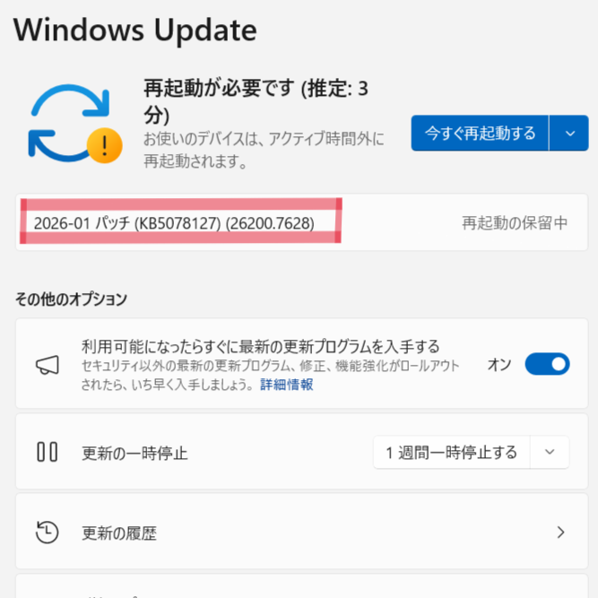 先日ポストしたWindows11の「勝手に更新」はどうやらバグのようです