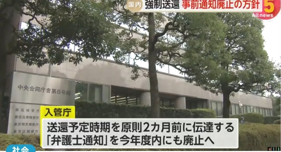 chokocgan's tweet image. 【速報】高市政権がまた快挙

不法滞在外国人の強制送還で「弁護士に2か月前通知」制度を廃止へ

事前に知らせて逃げられる、茶番終了