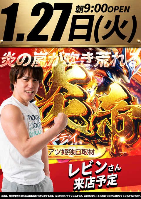 ️ 🗓明日の気になるところ‼️ ✓マルハン系列 ▶️7の付く日 ✓SUPER