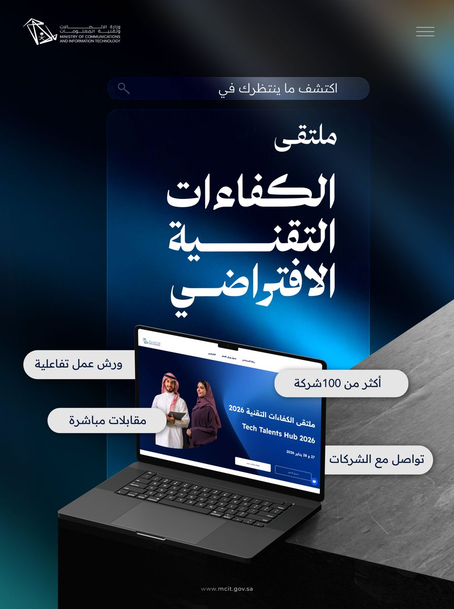 لأن تمكين الكفاءات الوطنية أساس بناء الاقتصاد الرقمي، ينطلق غدًا #ملتقى_الكفاءات_التقنية الافتراضي، في تجربة تفاعلية ثرية تتضمن ورش عمل تطبيقية وارشاد مهني

جاهز لخطوتك القادمة؟ 
techtalentshub.com