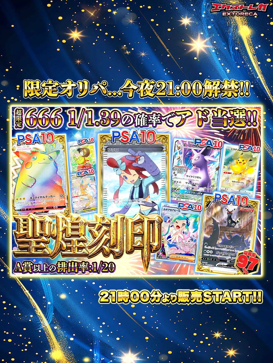 🌃今宵、爆アドの輝き弾ける🌙 ✨限定666口で TOP賞が射程圏内!!🫵 A賞